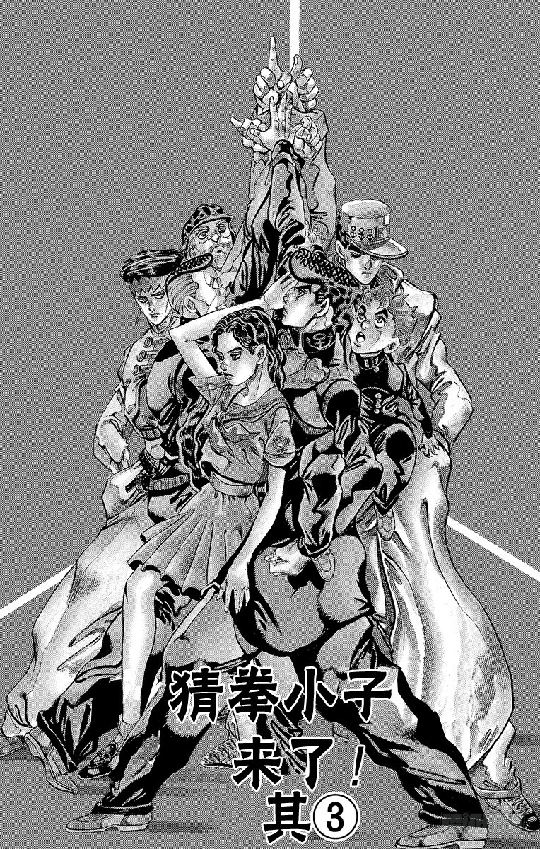 喬喬的奇妙冒險 - 第373話 - 1