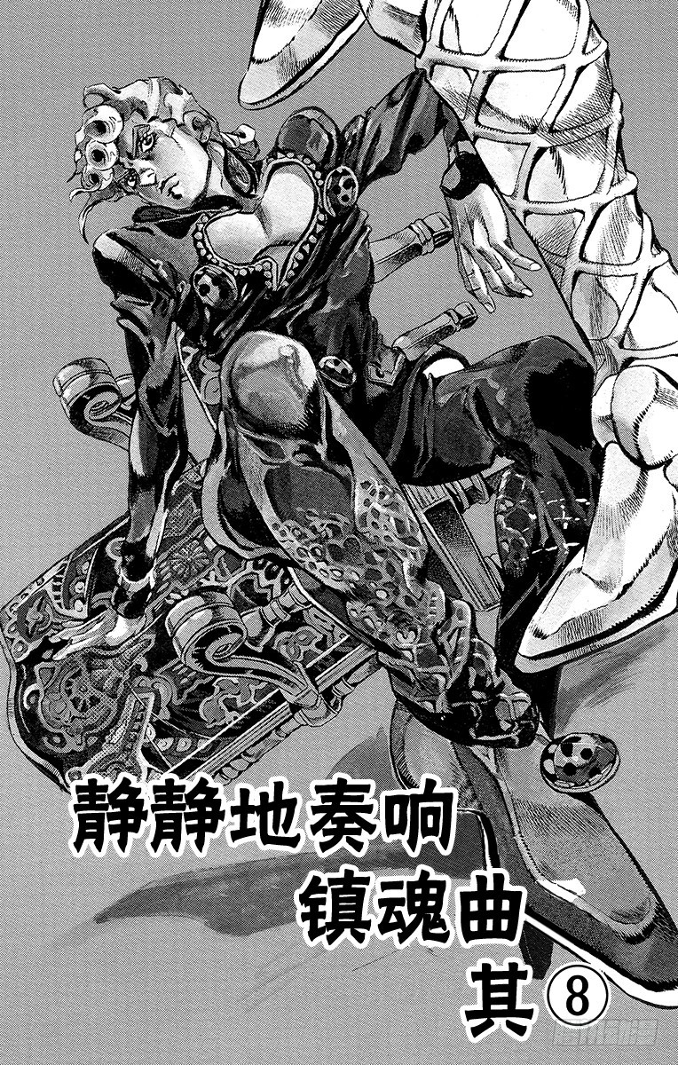 喬喬的奇妙冒險 - 第579話 - 1