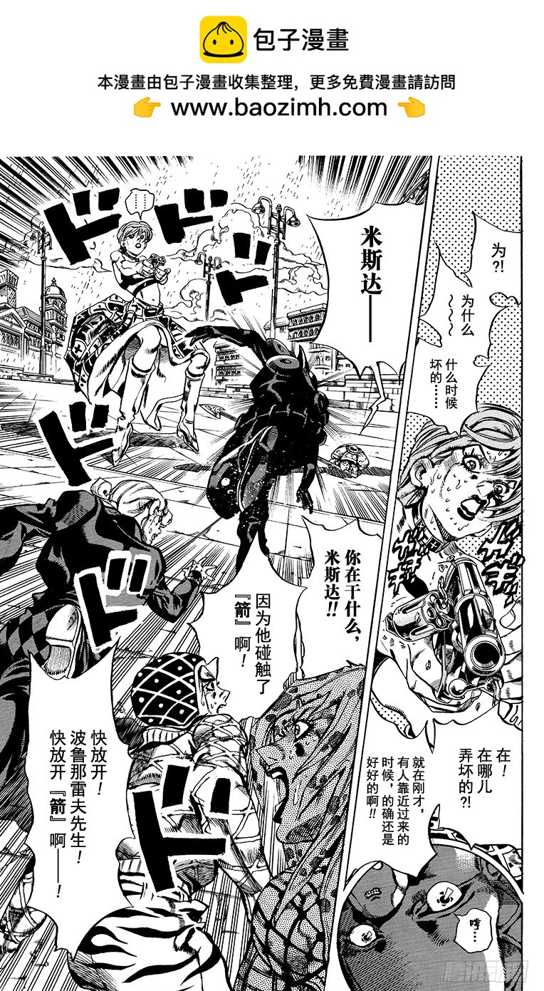 喬喬的奇妙冒險 - 第579話 - 2