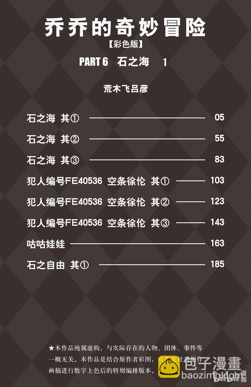 喬喬的奇妙冒險 彩色版（1-8部） - 6-0 第6部試閱 - 2