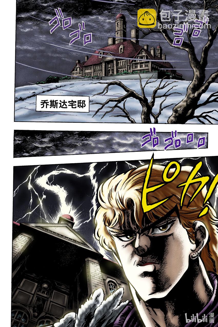 喬喬的奇妙冒險 彩色版（1-8部） - 1-11 石鬼面 其④ - 2