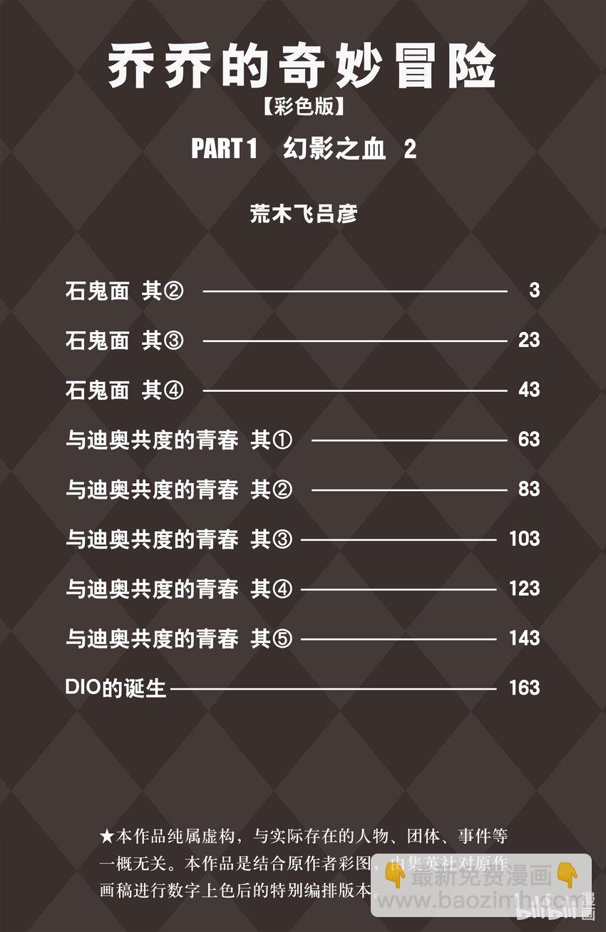 喬喬的奇妙冒險 彩色版（1-8部） - 1-9 石鬼面 其② - 2