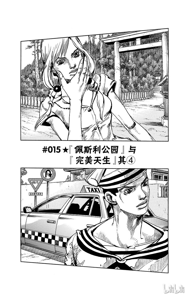 喬喬福音（喬喬的奇妙冒險第8部） - 15 [佩斯利公園]與[完美天生] 其4 - 1