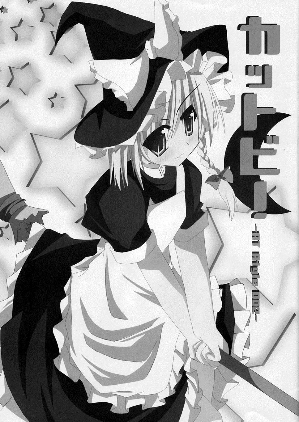 喬喬奇妙的紅魔館 - 第1話 - 1