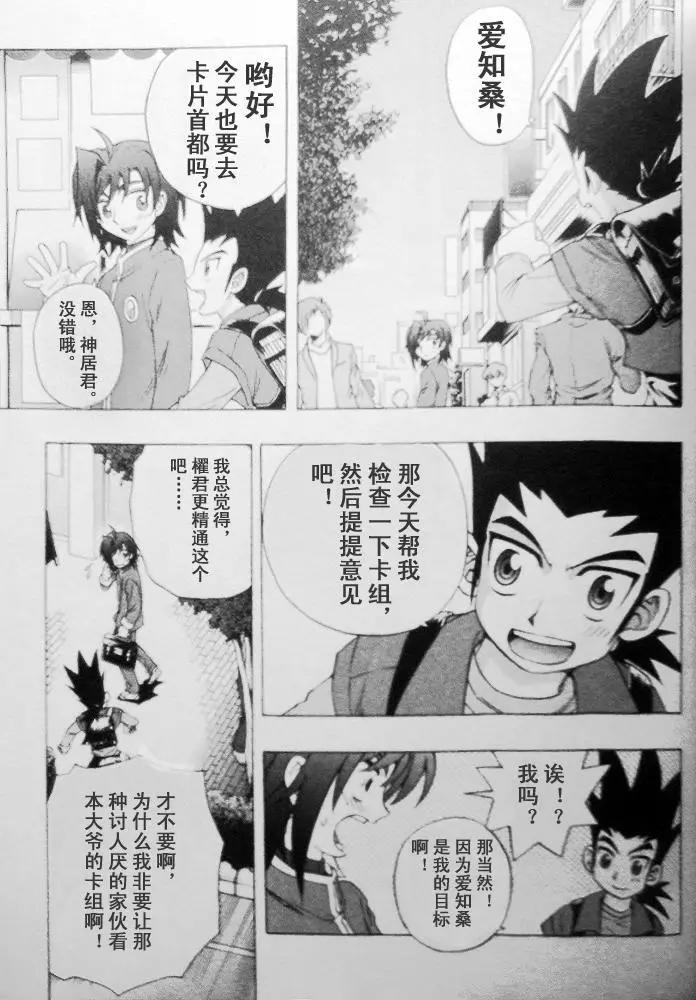 卡片戰鬥先導者 - 第03回 - 1