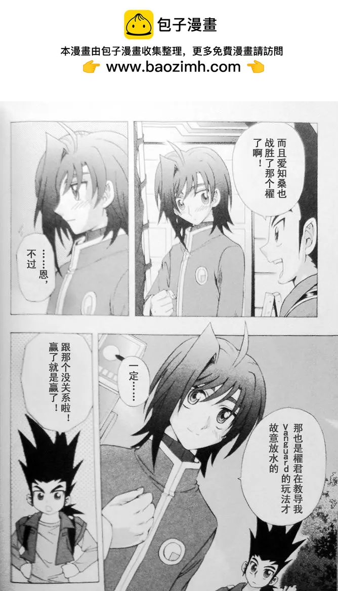 卡片戰鬥先導者 - 第03回 - 2