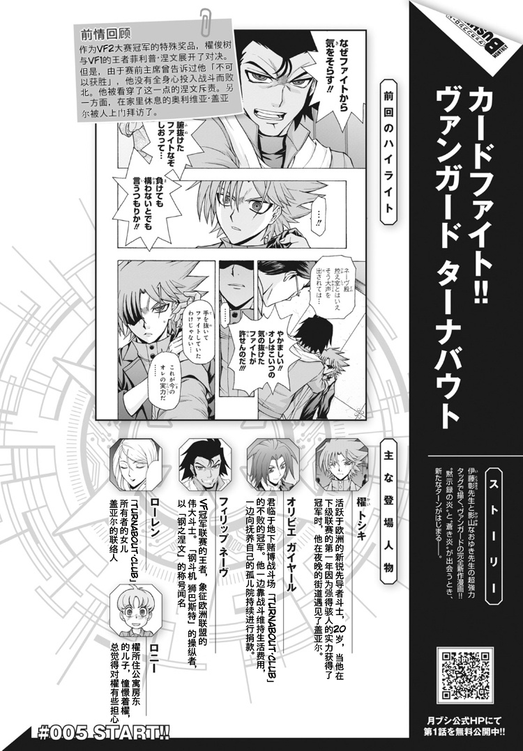 卡片戰鬥先導者Turnabout - 第5話 - 1