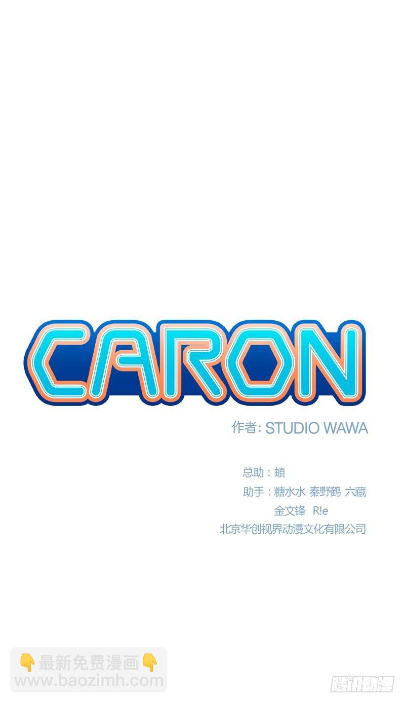 卡戎（CARON） - 第21話 實驗體 - 2