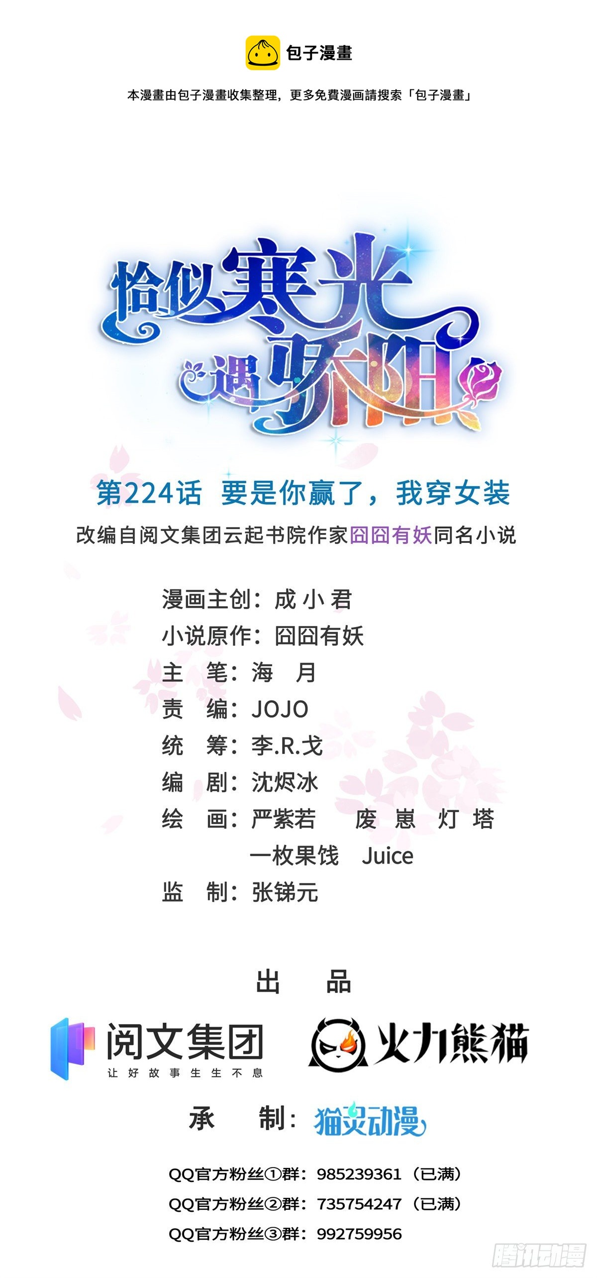 恰似寒光遇驕陽 - 第224話 要是你贏了我穿女裝 - 1