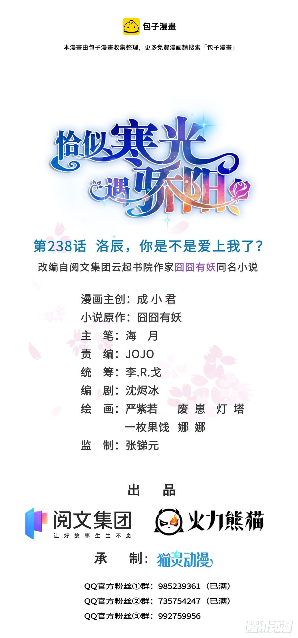 恰似寒光遇驕陽 - 238 洛辰你是不是愛上我了 - 1