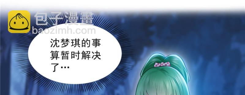 恰似寒光遇驕陽 - 第三十八話 什麼情況？(1/3) - 4