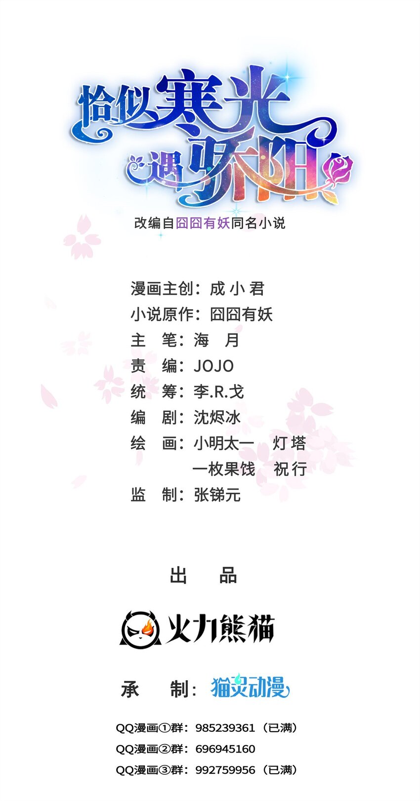 恰似寒光遇骄阳 - 390 我很闲吗？ - 1