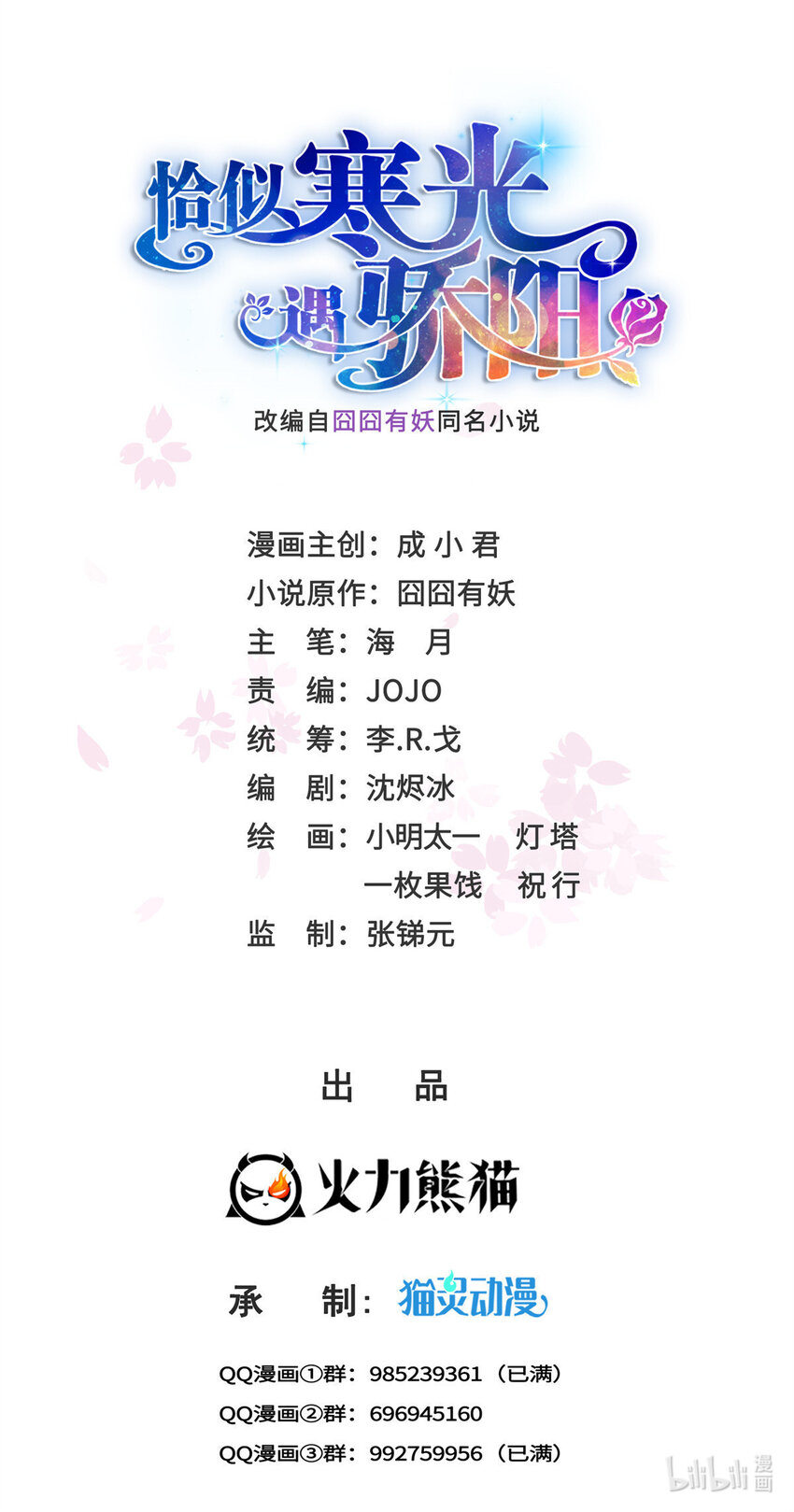 恰似寒光遇驕陽 - 438 被強吻的修羅主 - 1