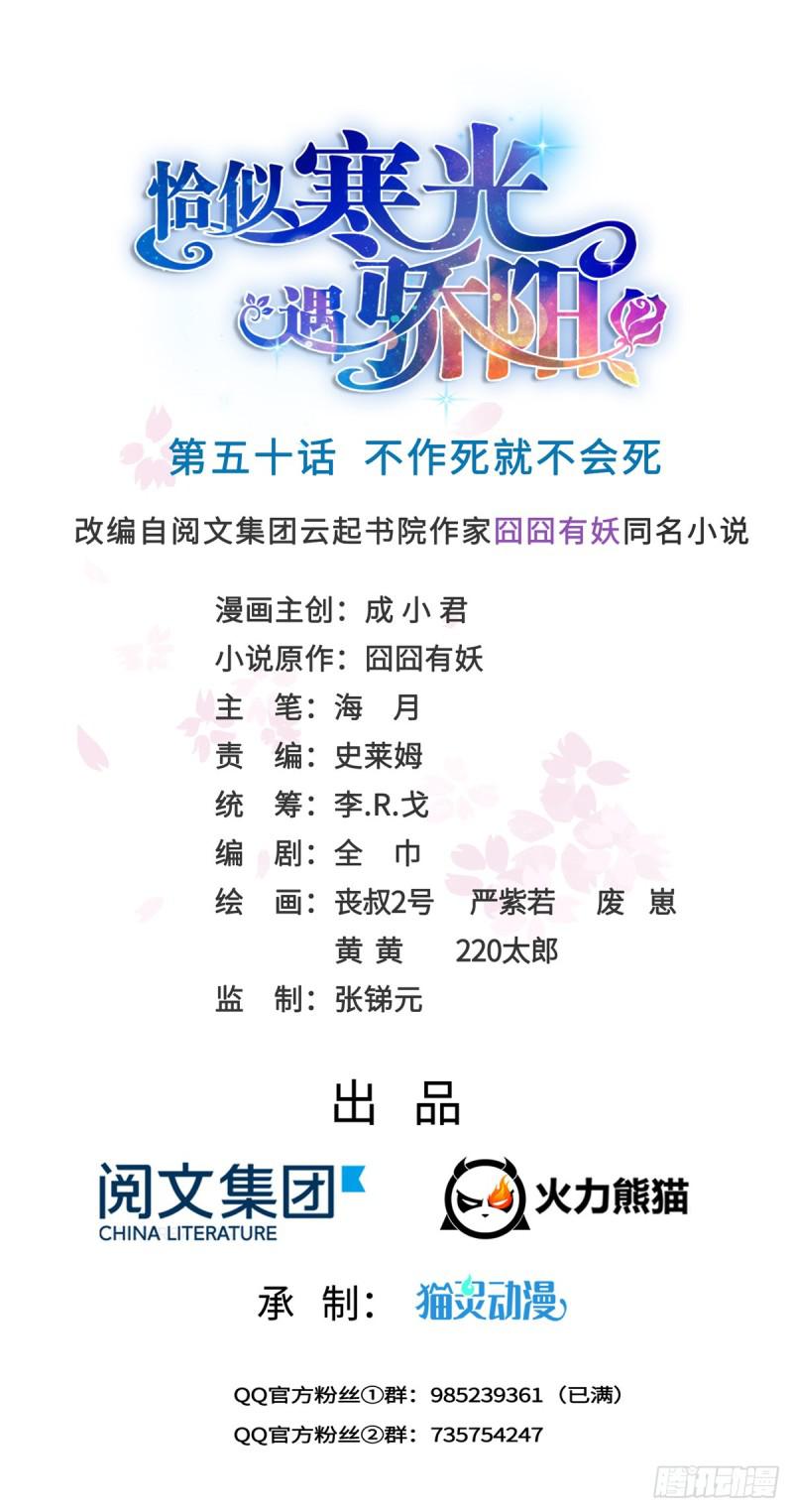 恰似寒光遇驕陽 - 第五十話 不作死就不會死(1/2) - 1