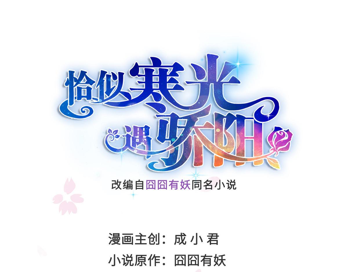 恰似寒光遇驕陽 - 第536話 會處理好一切(1/3) - 1