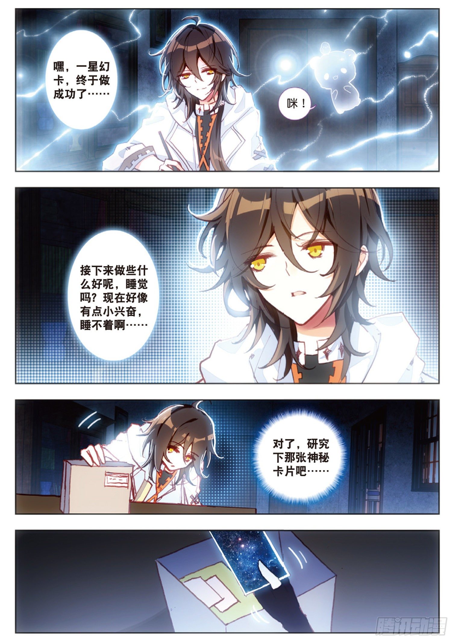 卡徒 - 8 謎團 - 2