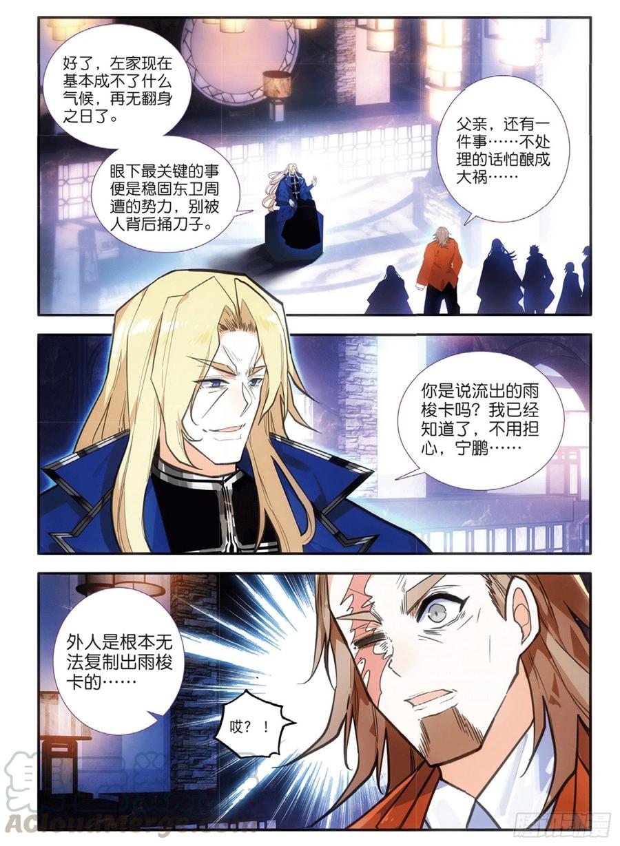 卡徒 - 61 伯汶與新委託（上） - 2