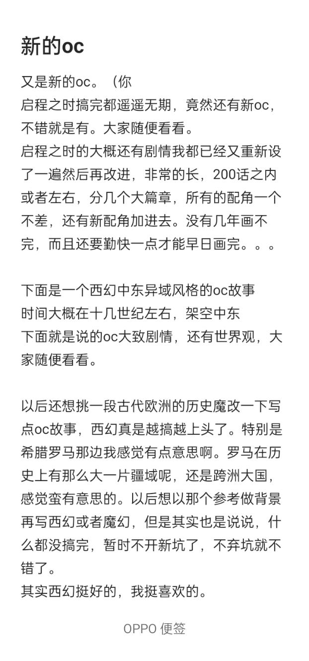 啓程之時 - 新的oc來嚐嚐！ - 1