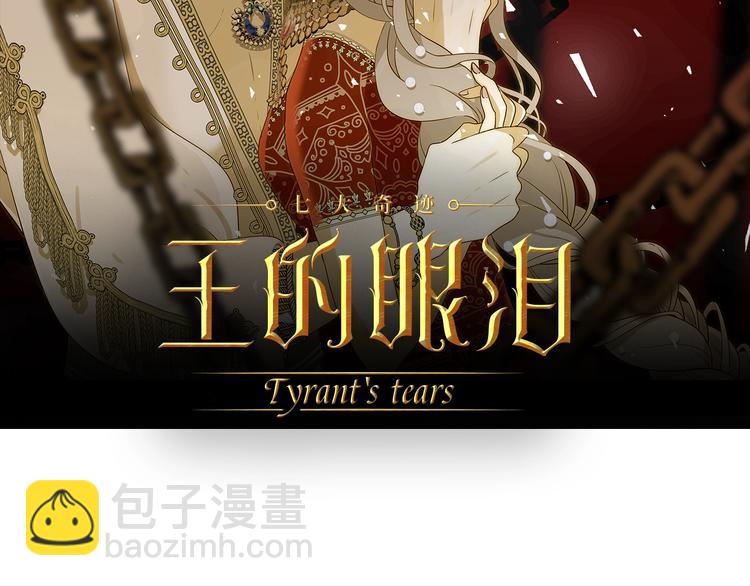 七大奇蹟-王的眼淚 - 第2話  毒酒(1/5) - 2