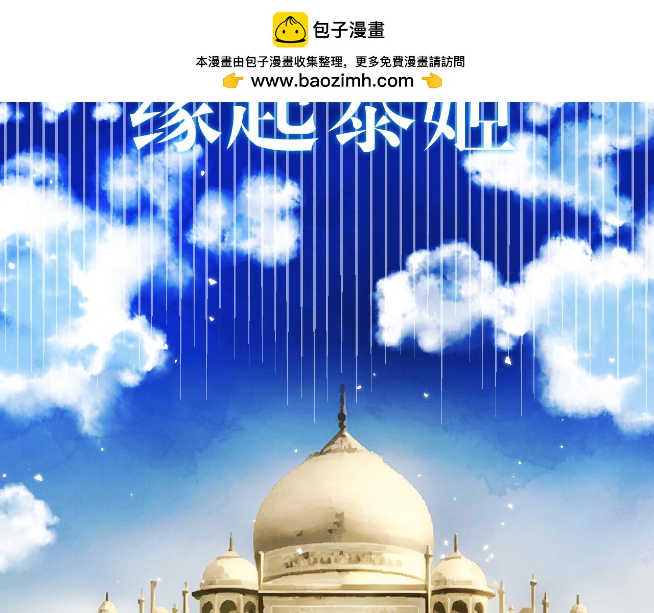 七大奇蹟-王的眼淚 - 預告2(1/3) - 2