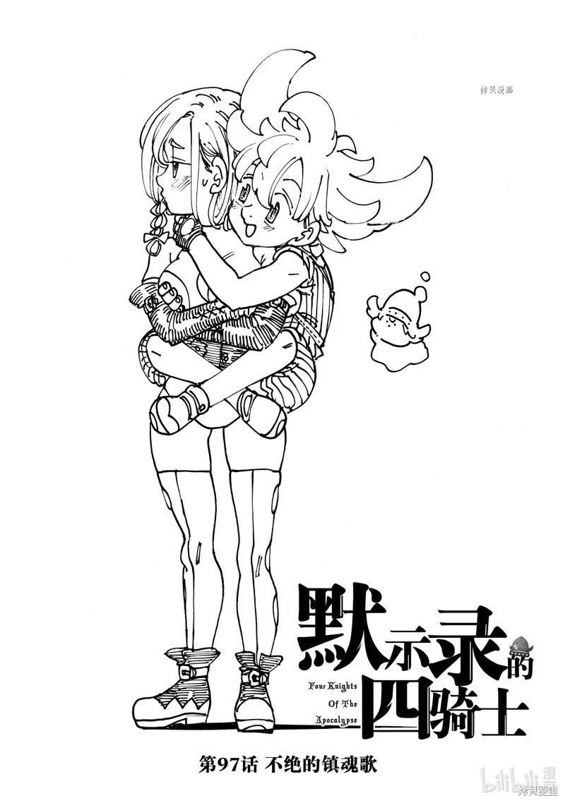 七大罪續篇-默示錄的四騎士 - 第97話 - 1