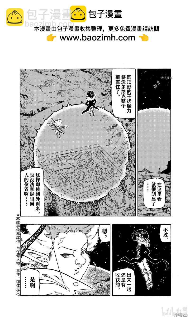 七大罪續篇-默示錄的四騎士 - 第97話 - 2