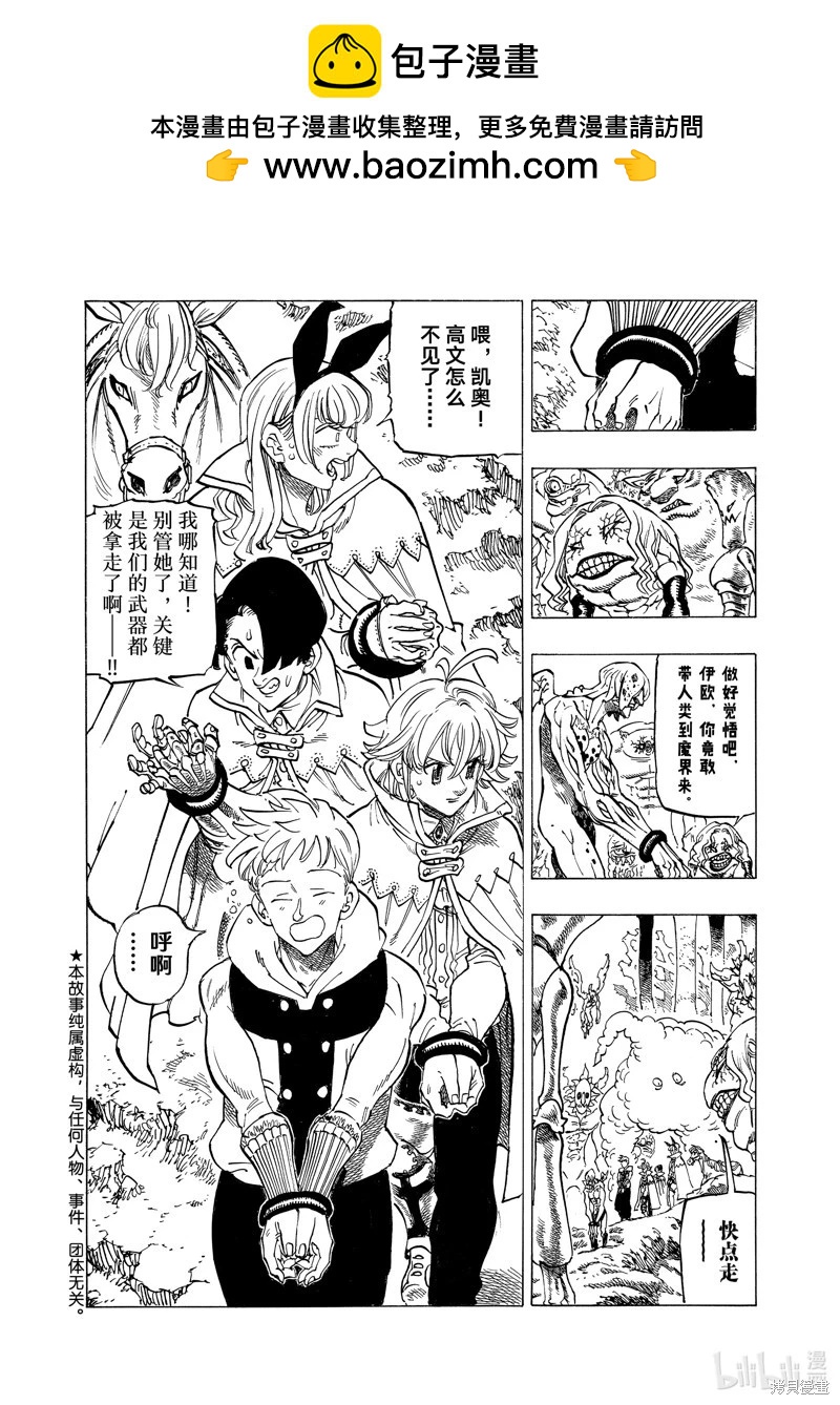七大罪續篇-默示錄的四騎士 - 第105話 - 2