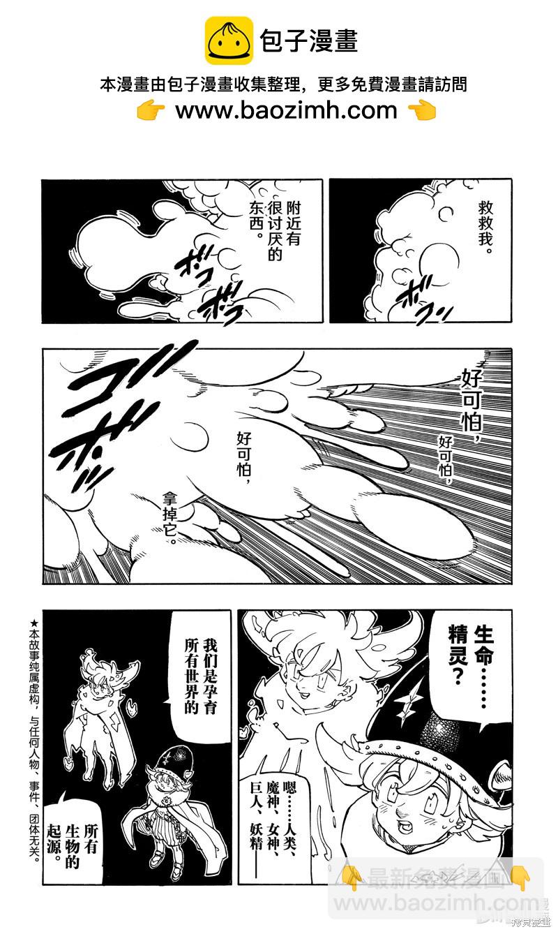 七大罪續篇-默示錄的四騎士 - 第117話 - 2