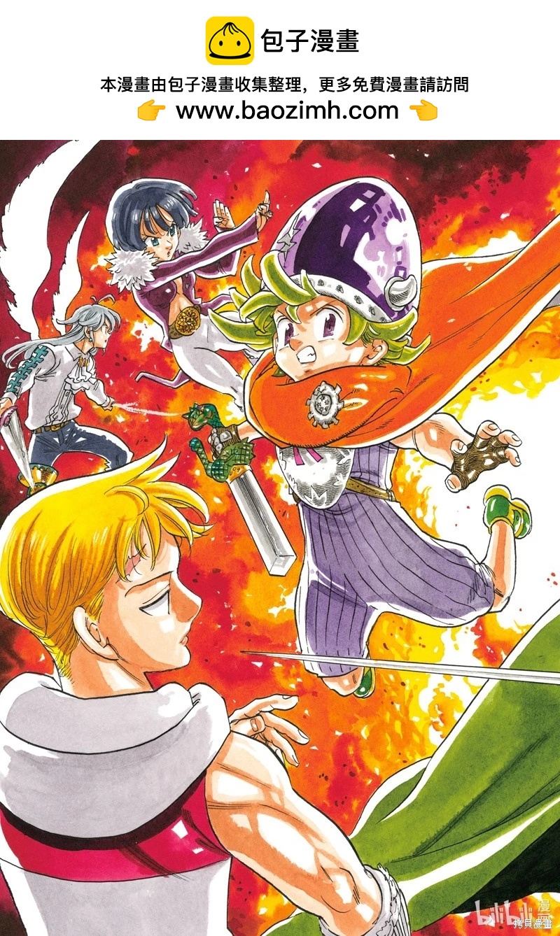 七大罪續篇-默示錄的四騎士 - 第123話 - 2