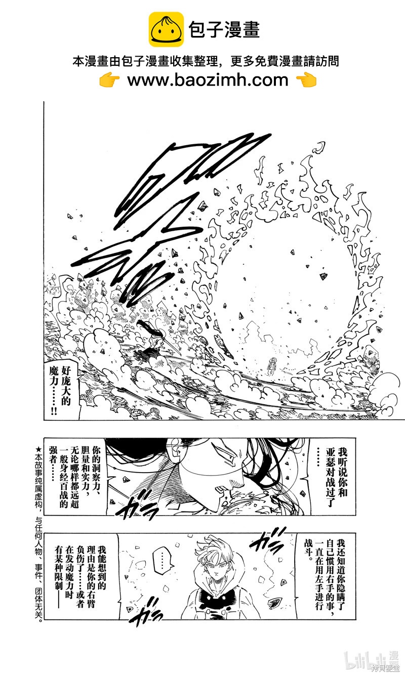 七大罪續篇-默示錄的四騎士 - 第125話 - 2