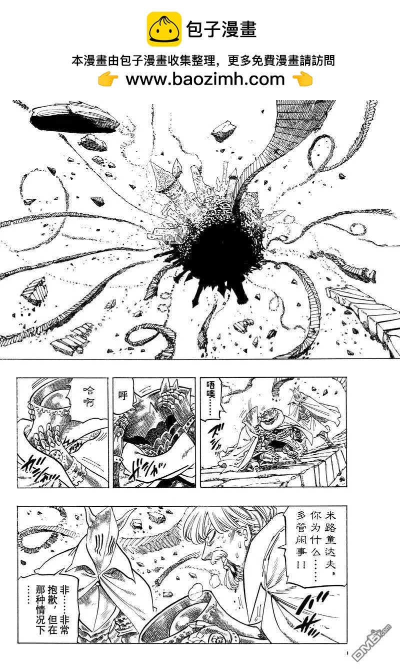 七大罪續篇-默示錄的四騎士 - 第131話 - 2