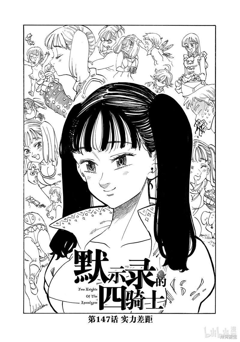 七大罪續篇-默示錄的四騎士 - 第147話 - 1