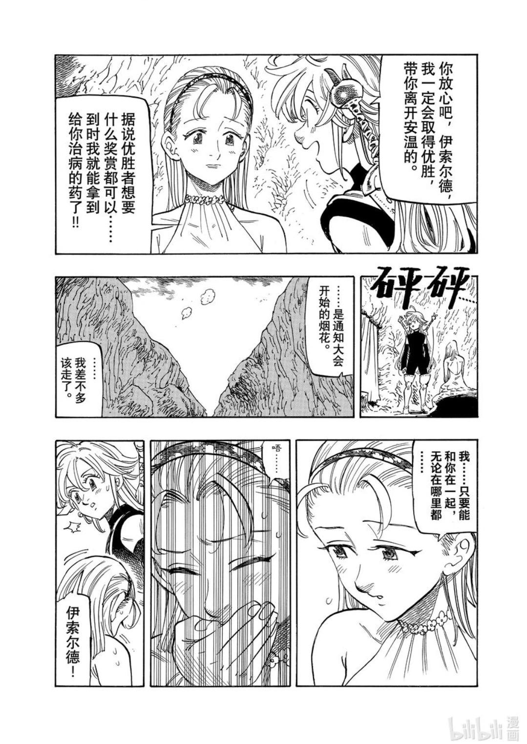 七大罪續篇-默示錄的四騎士 - 第161話 - 1