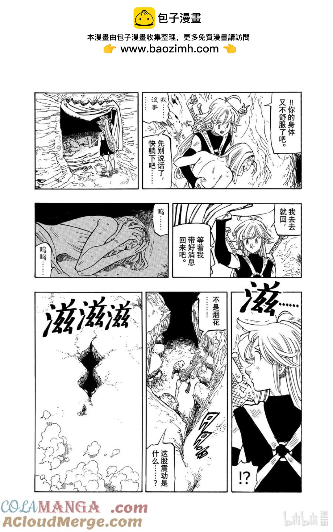 七大罪續篇-默示錄的四騎士 - 第161話 - 2