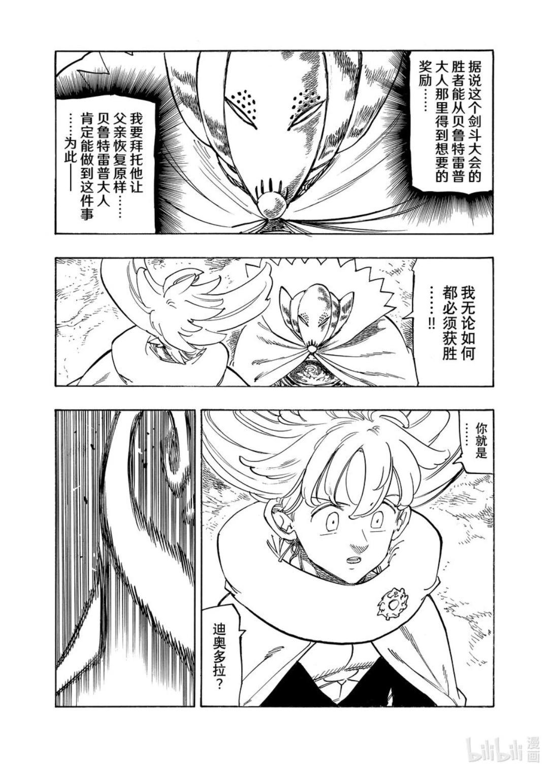 七大罪續篇-默示錄的四騎士 - 第163話 - 1