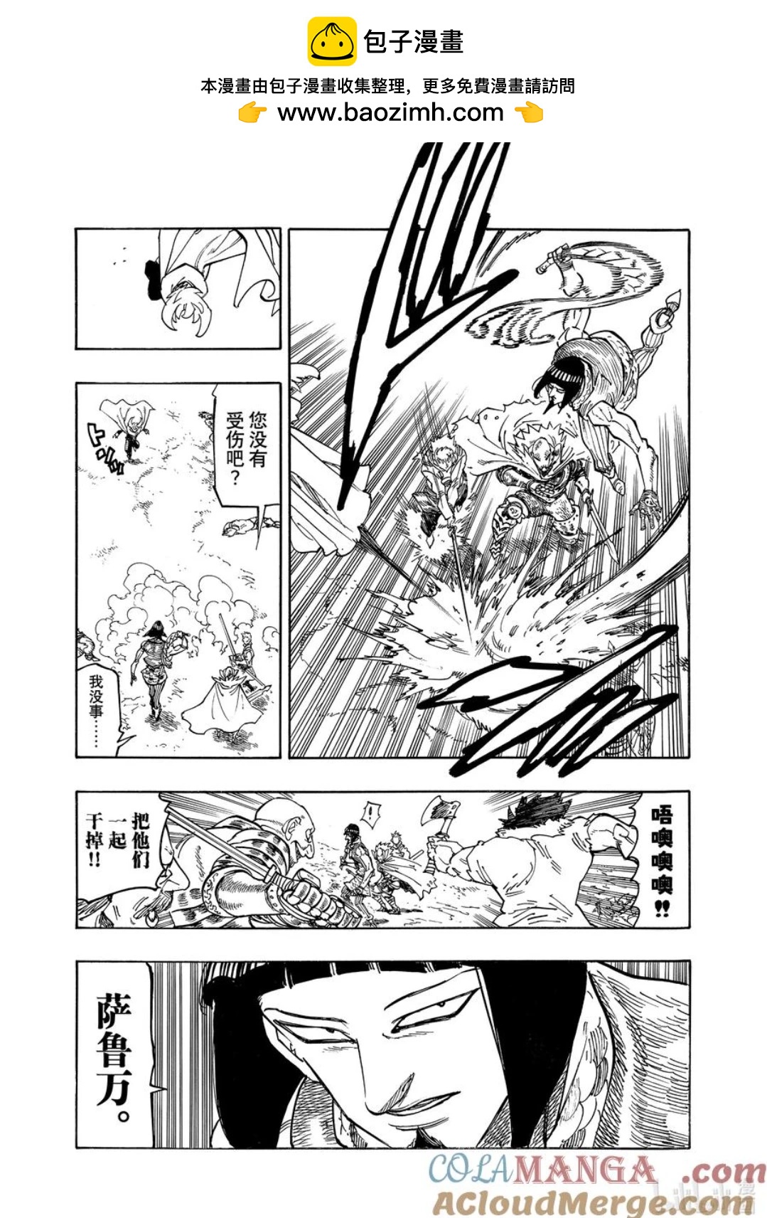 七大罪續篇-默示錄的四騎士 - 第163話 - 2