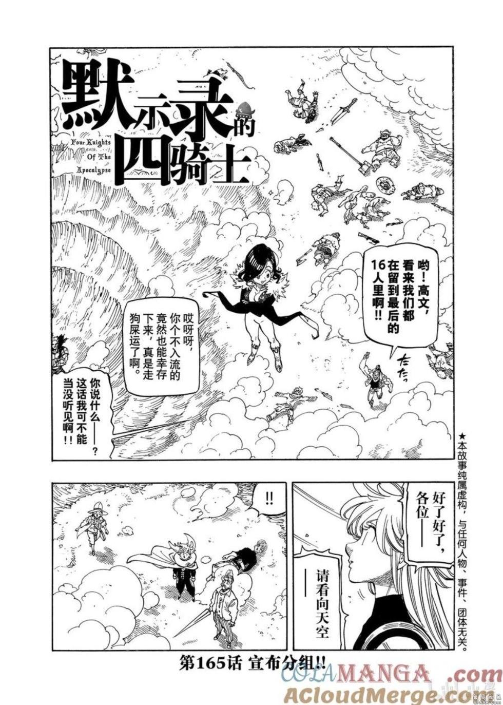 七大罪續篇-默示錄的四騎士 - 第165話 - 1