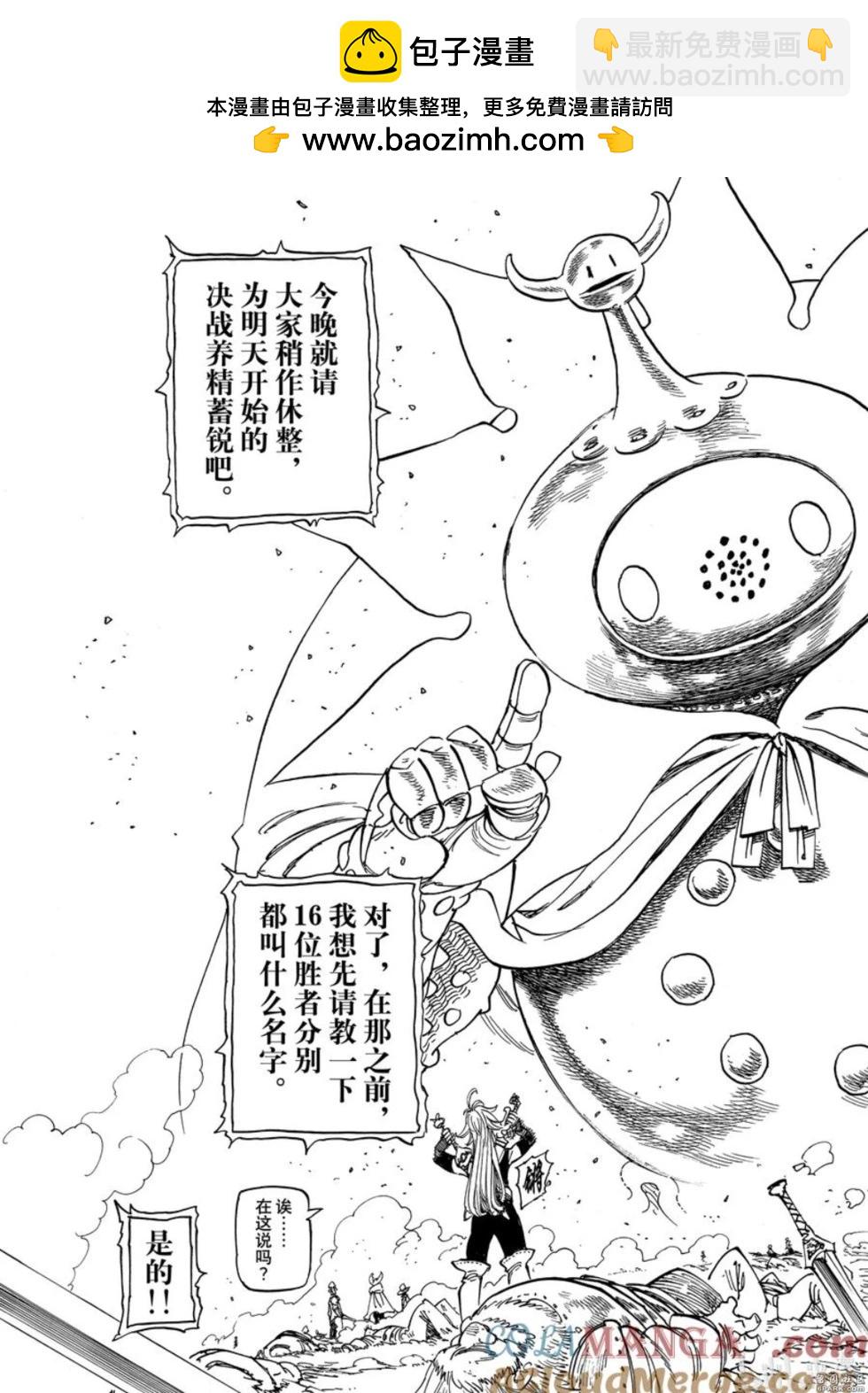 七大罪續篇-默示錄的四騎士 - 第165話 - 2
