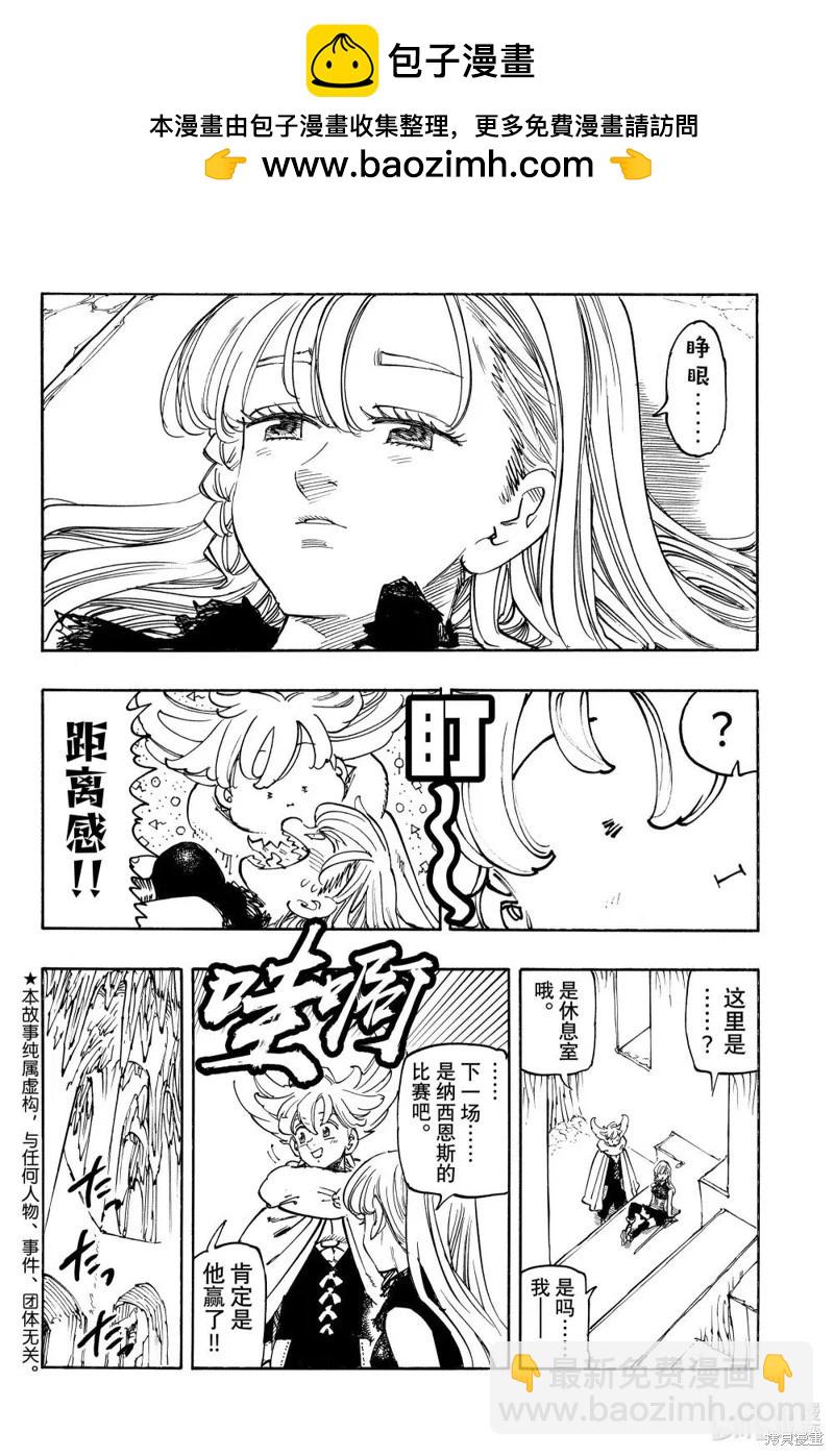 七大罪續篇-默示錄的四騎士 - 第174話 - 2