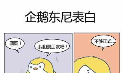 企鵝北遊記 - 11 - 1