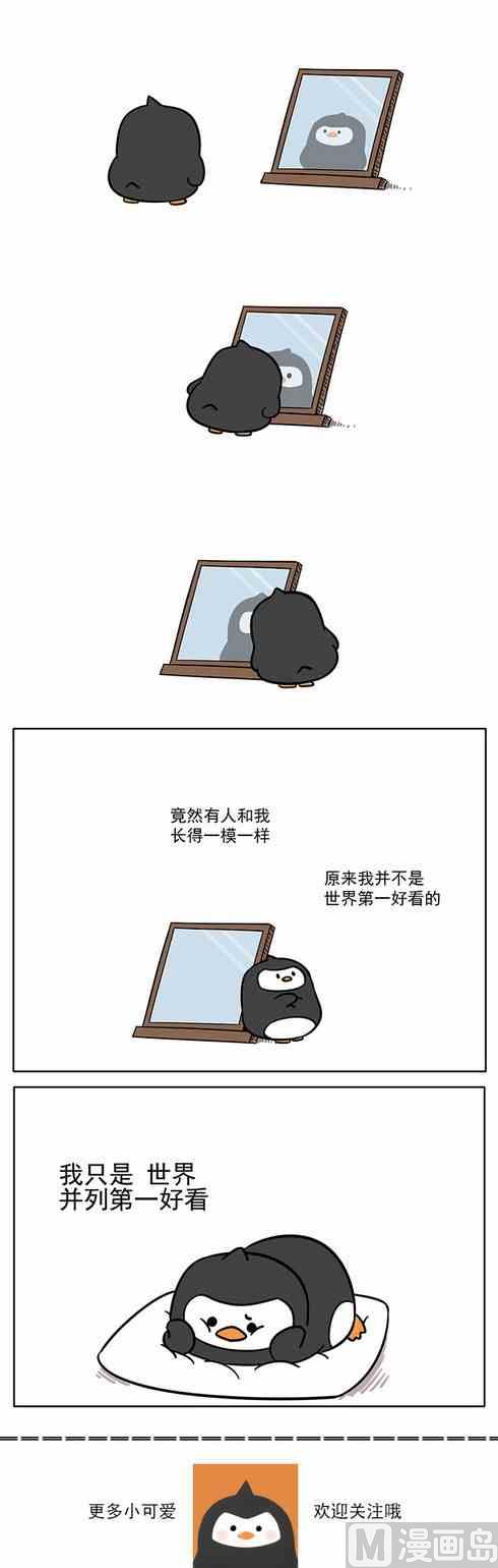 企鵝北遊記 - 13 - 1