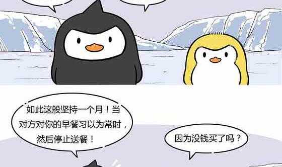 企鵝北遊記 - 27 - 1