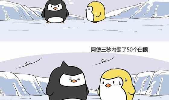 企鵝北遊記 - 27 - 2