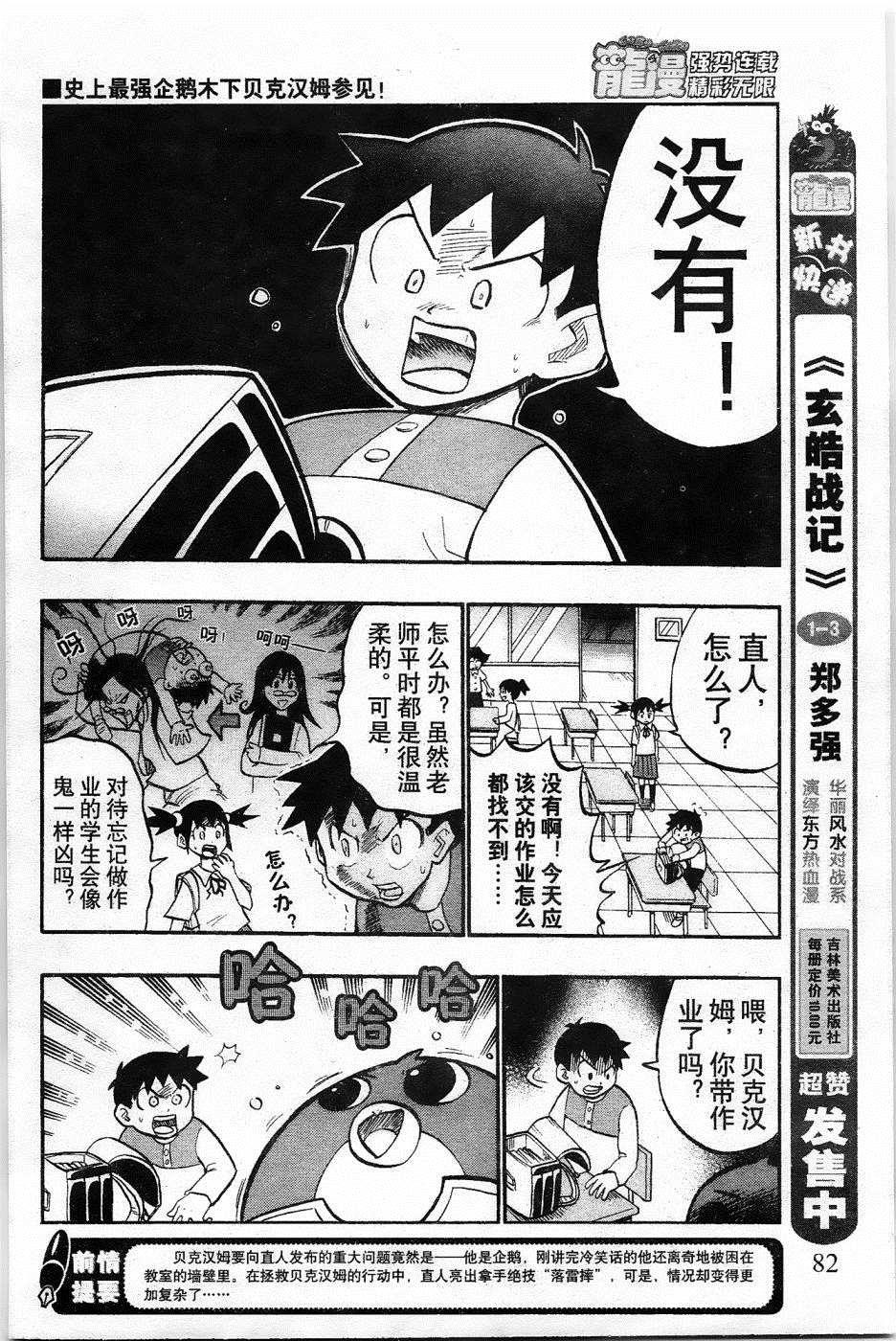 企鵝的問題 - 第9話 - 2