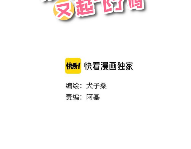 祁飛今天又起飛了嗎 - 第7話  藏不住的期待(1/4) - 2