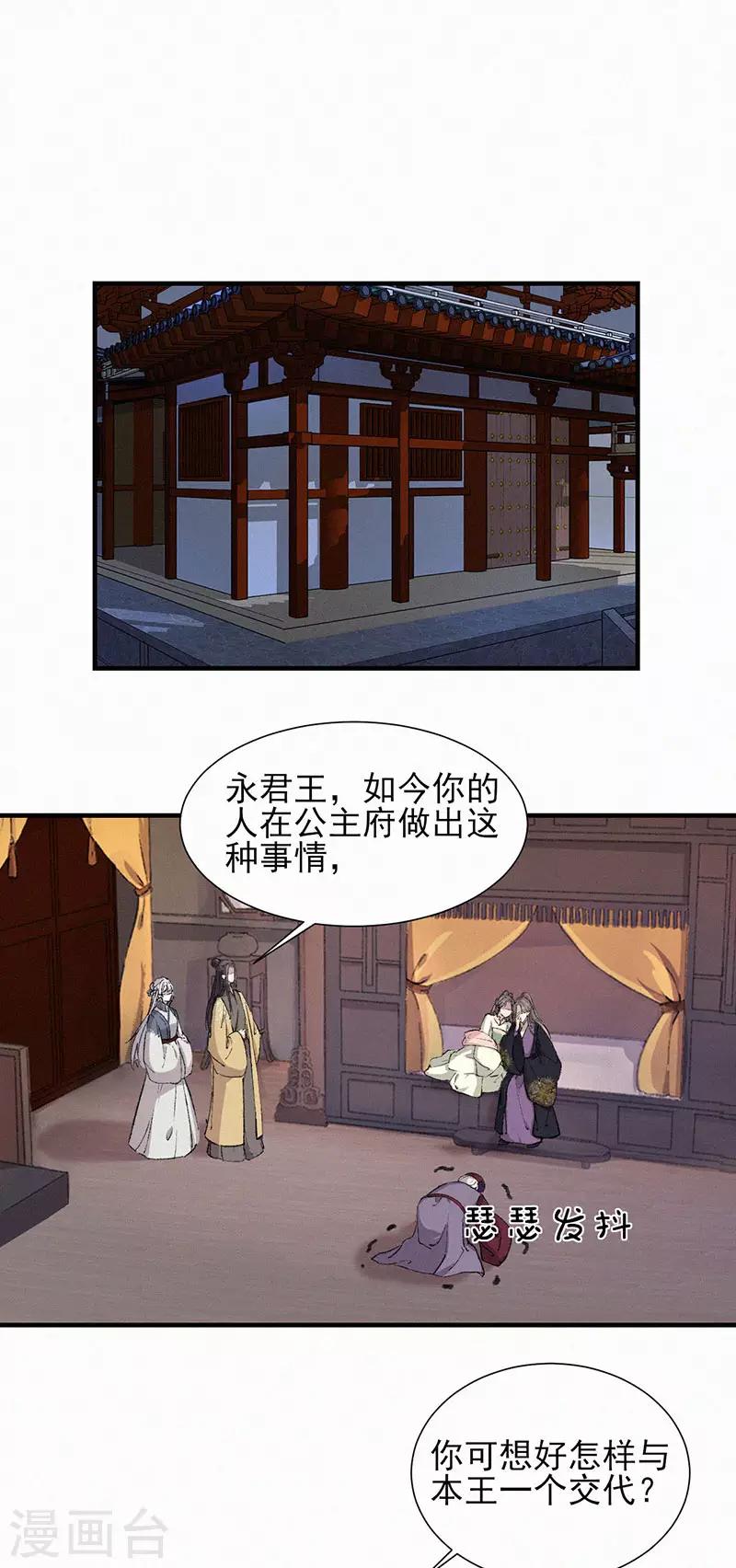 棄妃逆襲 - 第37話 孔大人的處罰 - 1