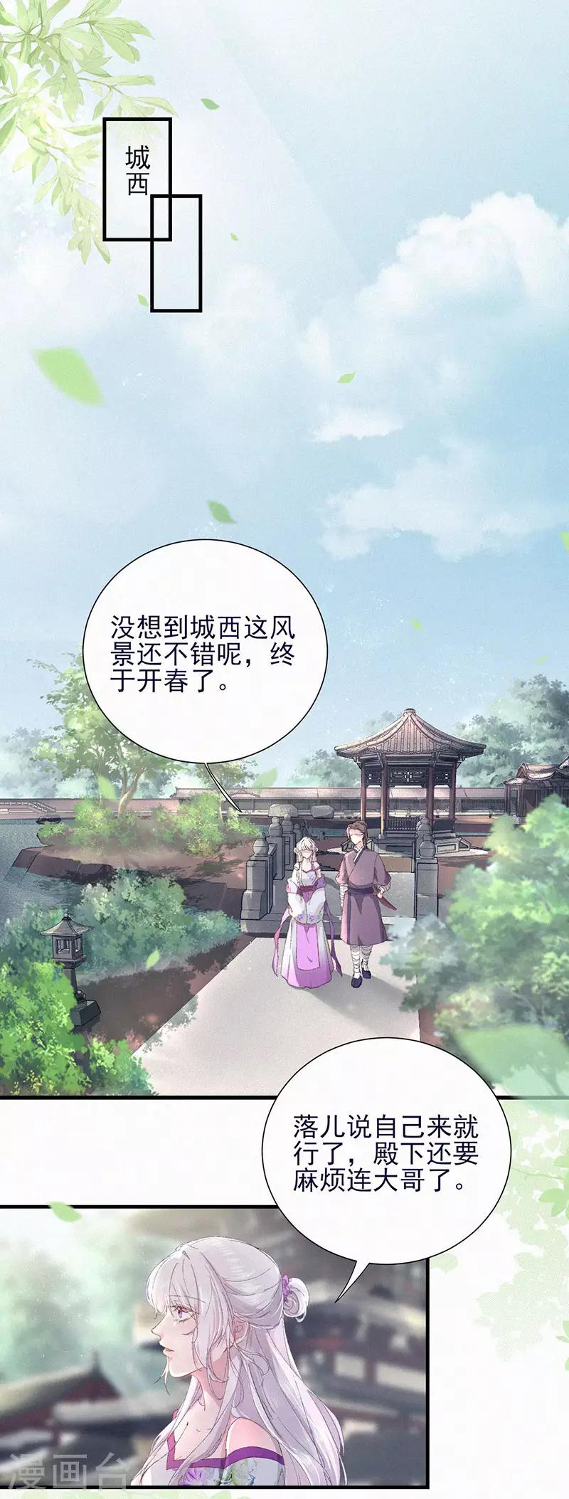 棄妃逆襲 - 第49話 有刺客 - 1