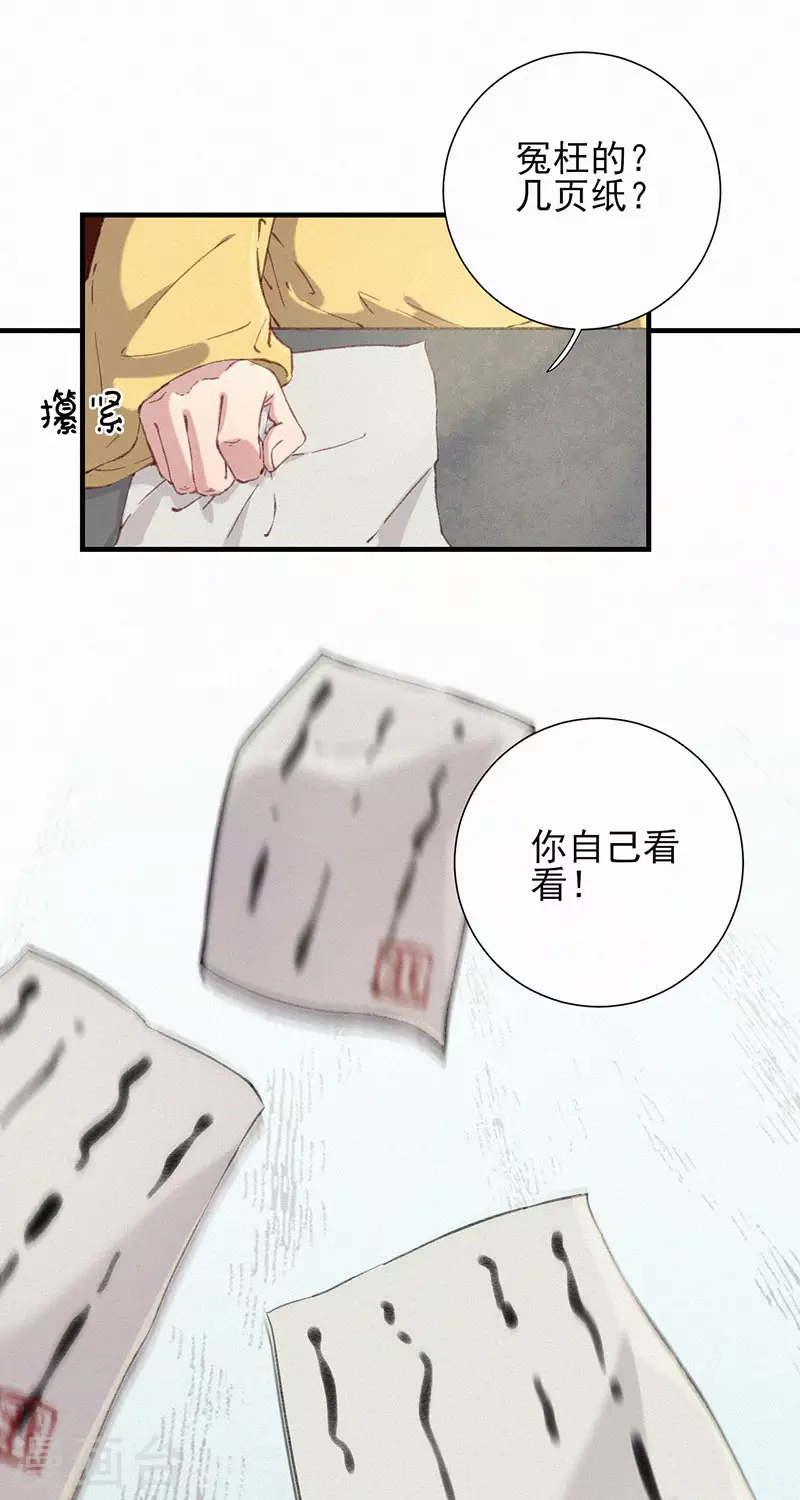 棄妃逆襲 - 第55話 復仇 - 1