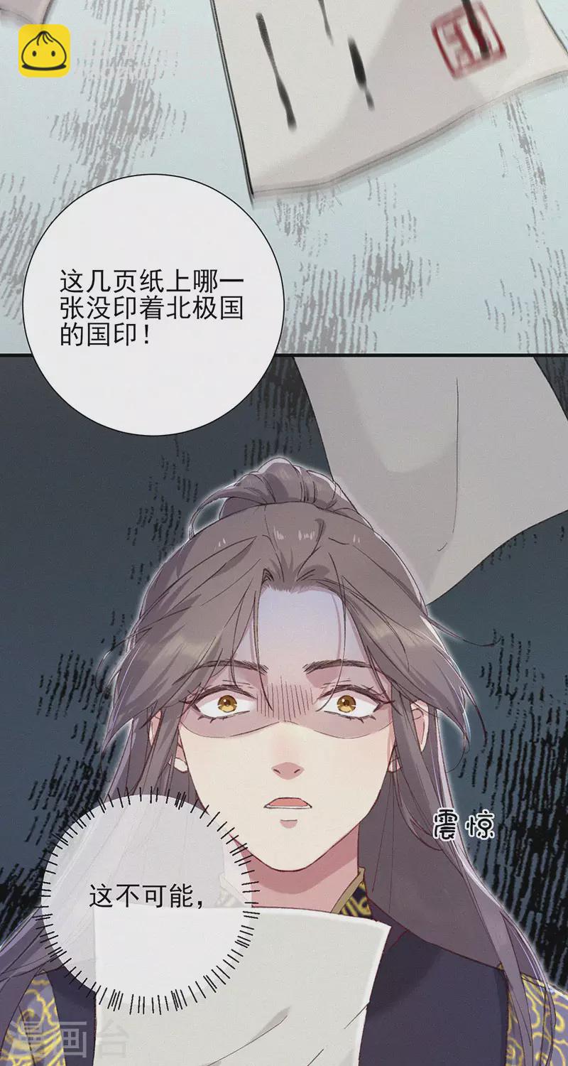 棄妃逆襲 - 第55話 復仇 - 2