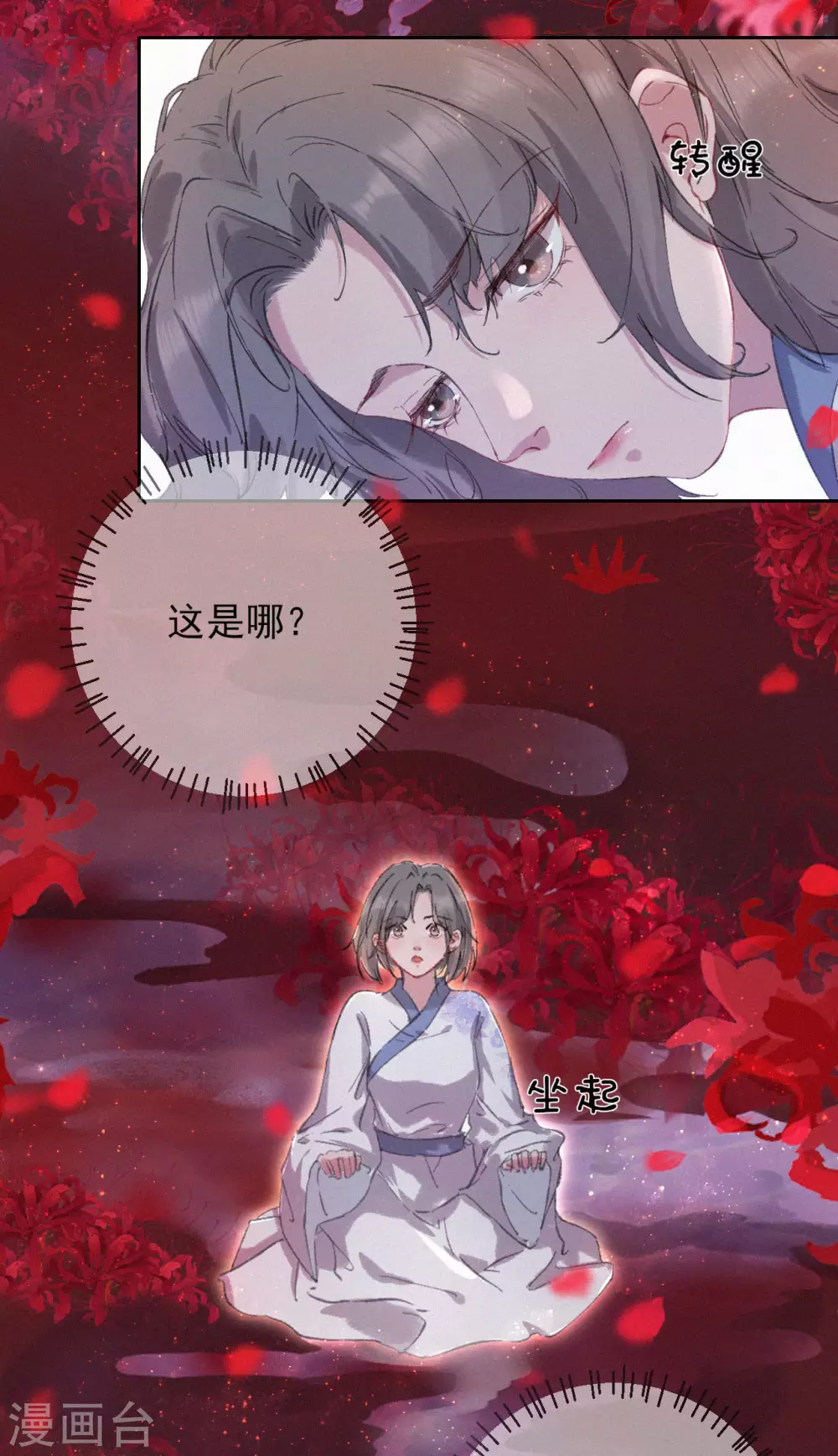 棄妃逆襲 - 第61話 她是我的人 - 2